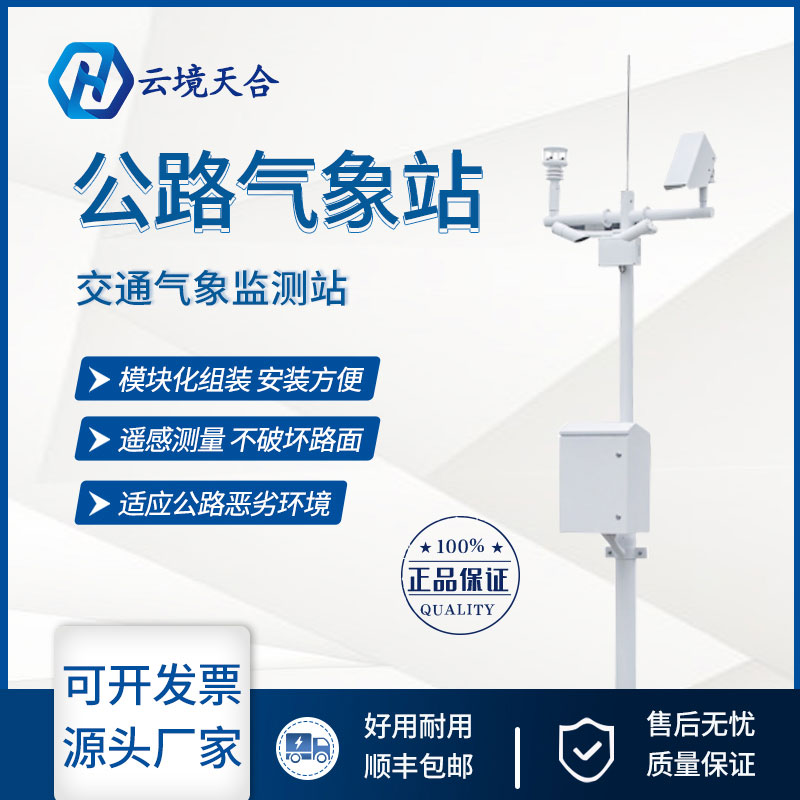 “6號臺風(fēng)”已生成，交通安全要防備，公路氣象站產(chǎn)品介紹~