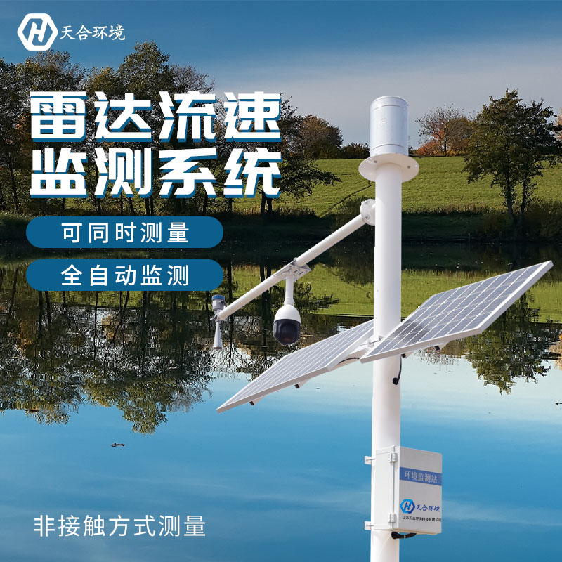 山東天合雷達水位監測站的優勢作用有哪些？