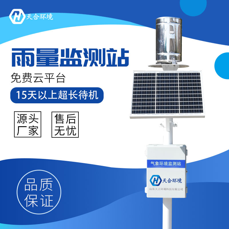 雨量自動監測站是什么？