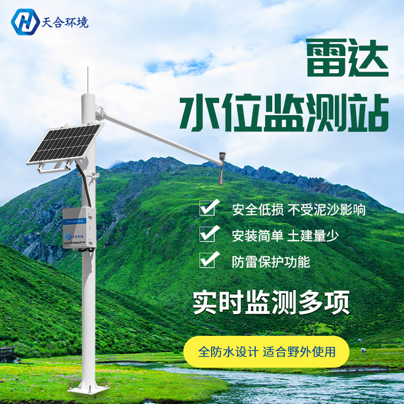自動水位流量監測站怎么樣