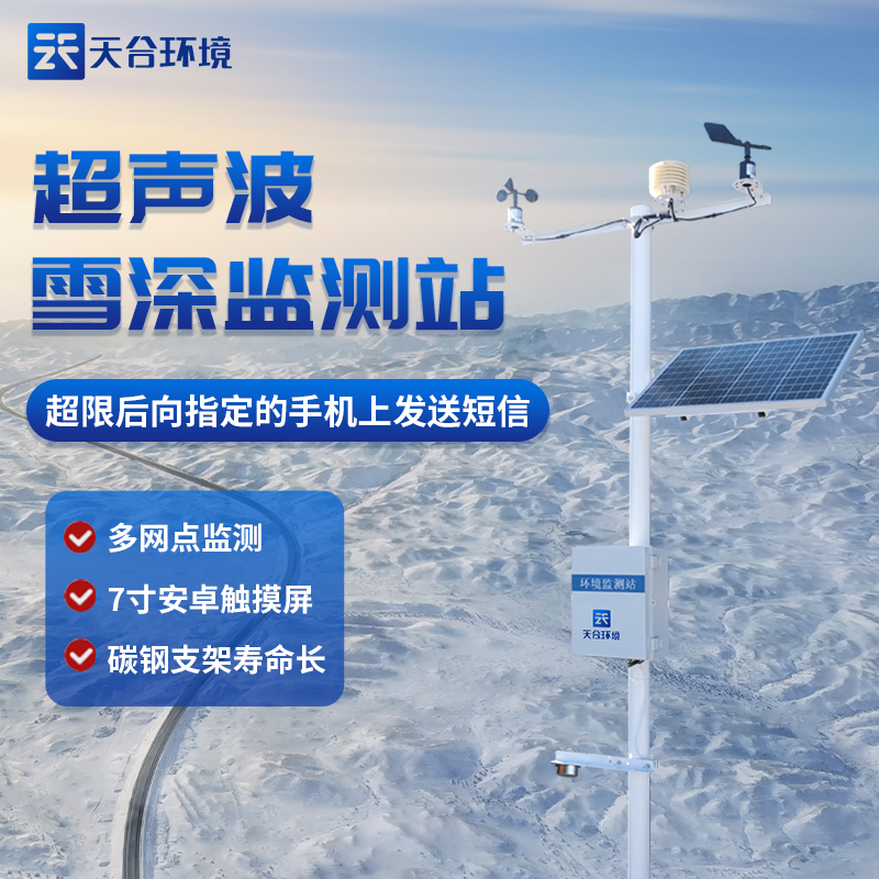 【小雪】雪深監測站監測降雪量