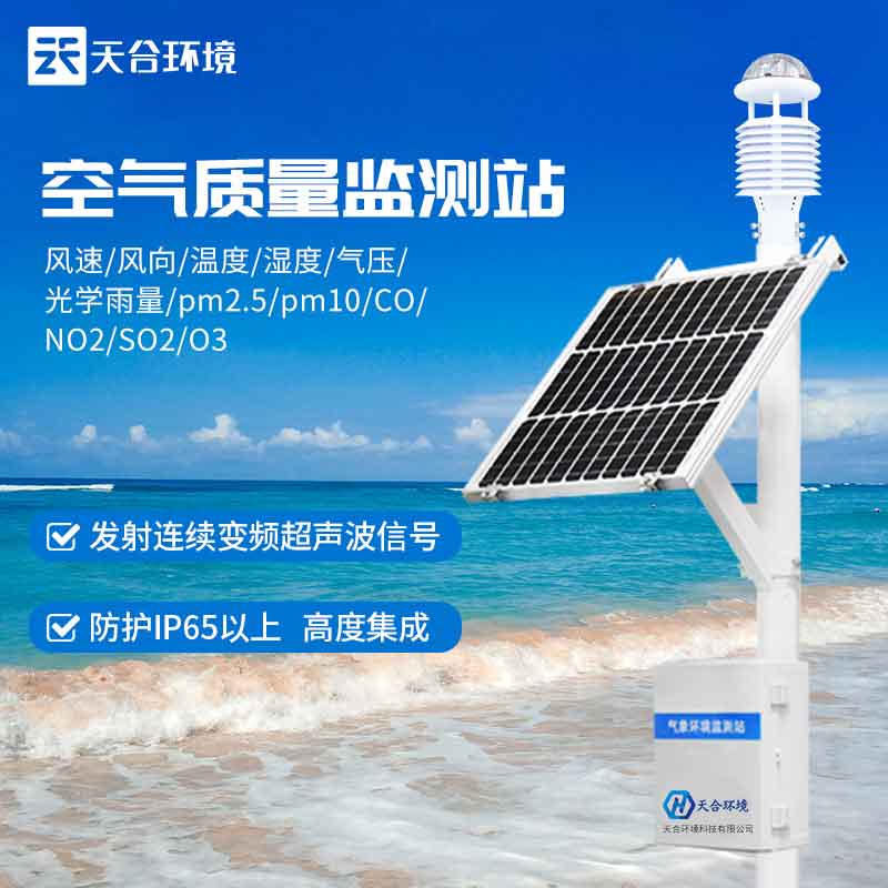 環境空氣質量監測站怎么樣