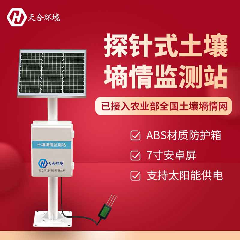 農業土壤濕度監測站設備是什么