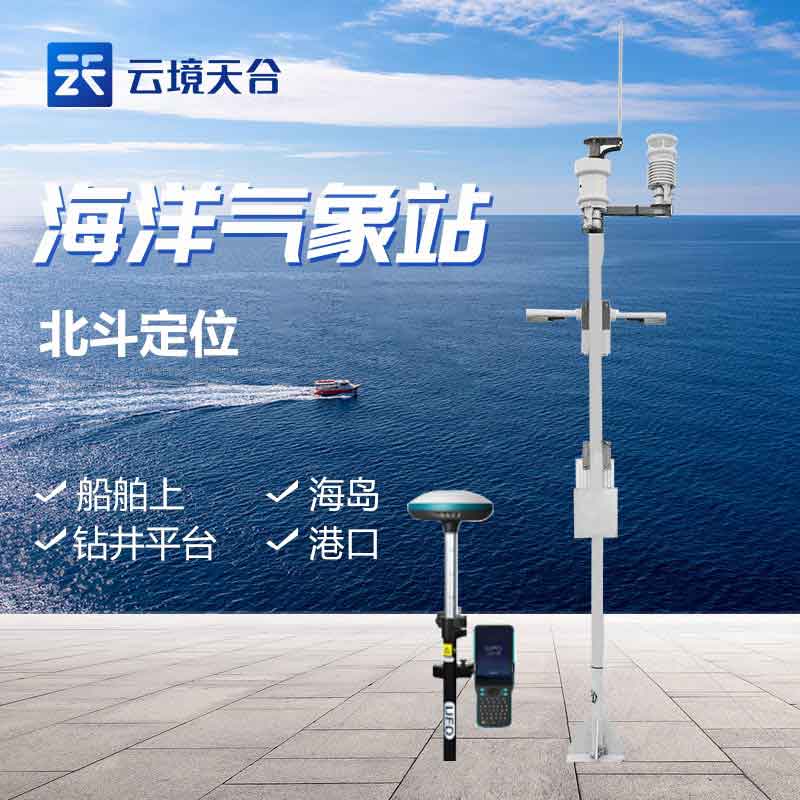 海洋氣象站的優勢