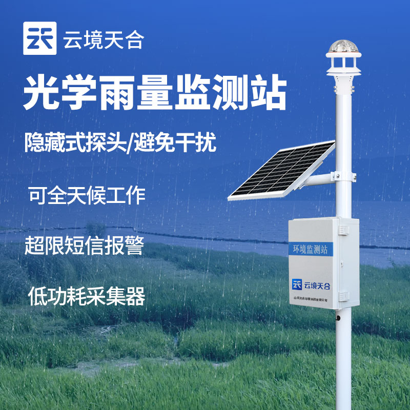 雨量監測站的特點和適用場景