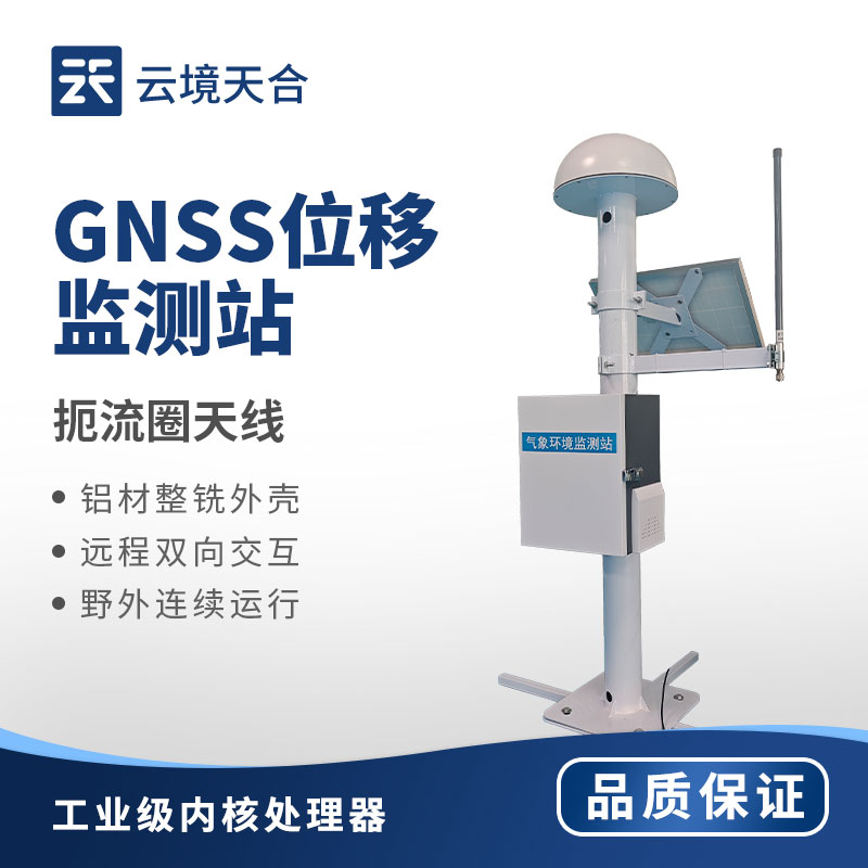 GNSS位移監測站：地質安全的堅固防線