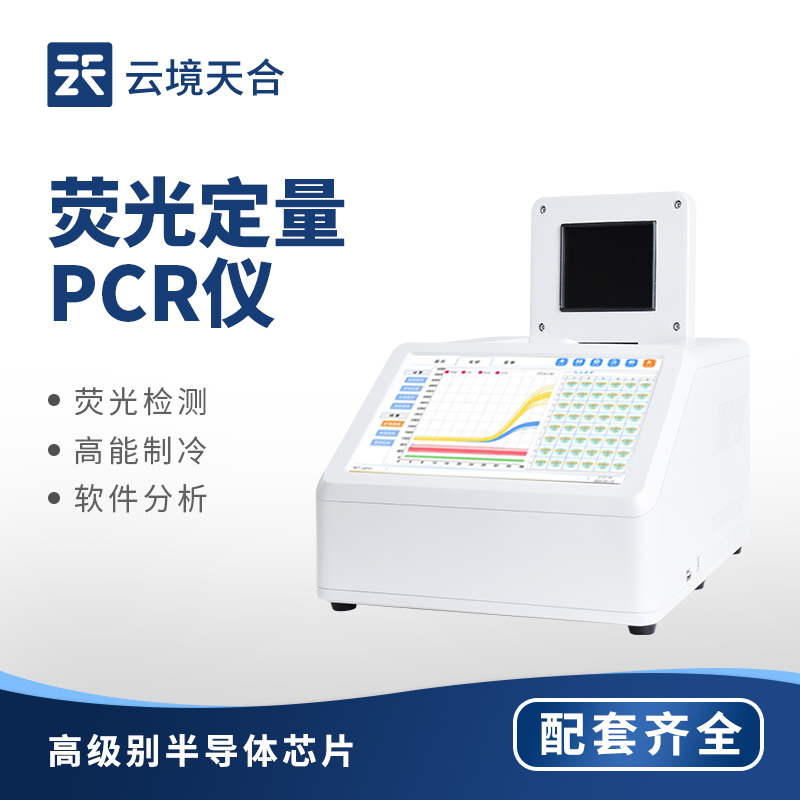熒光定量pcr儀，基因檢測領域的關鍵利器