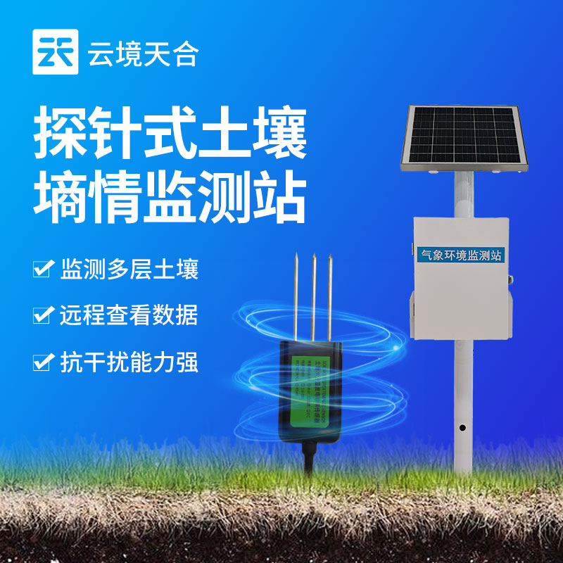 三層土壤墑情監測儀：告別單點測量局限