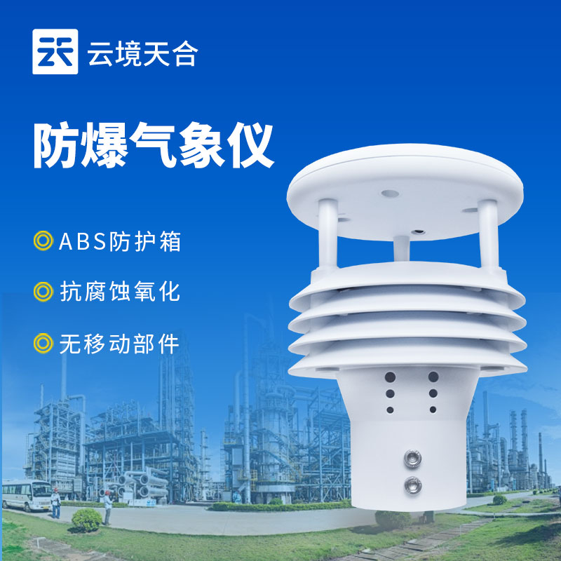防爆風速儀：如何進行高危環境風速監測？