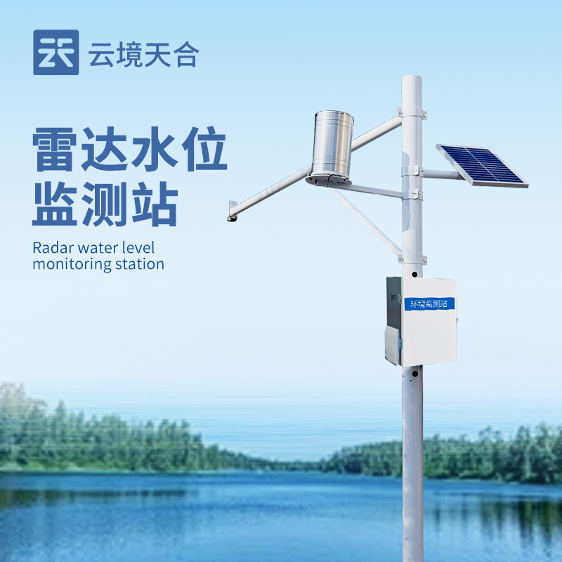 非接觸式雷達水位監(jiān)測站，保障水位精準(zhǔn)監(jiān)測