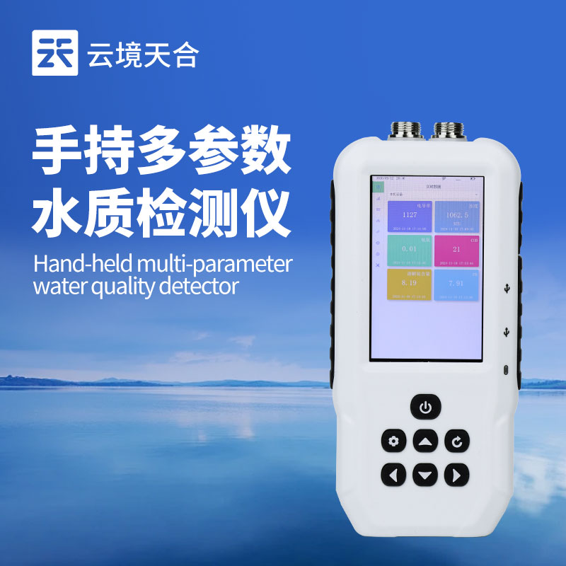 便攜式水質檢測儀
